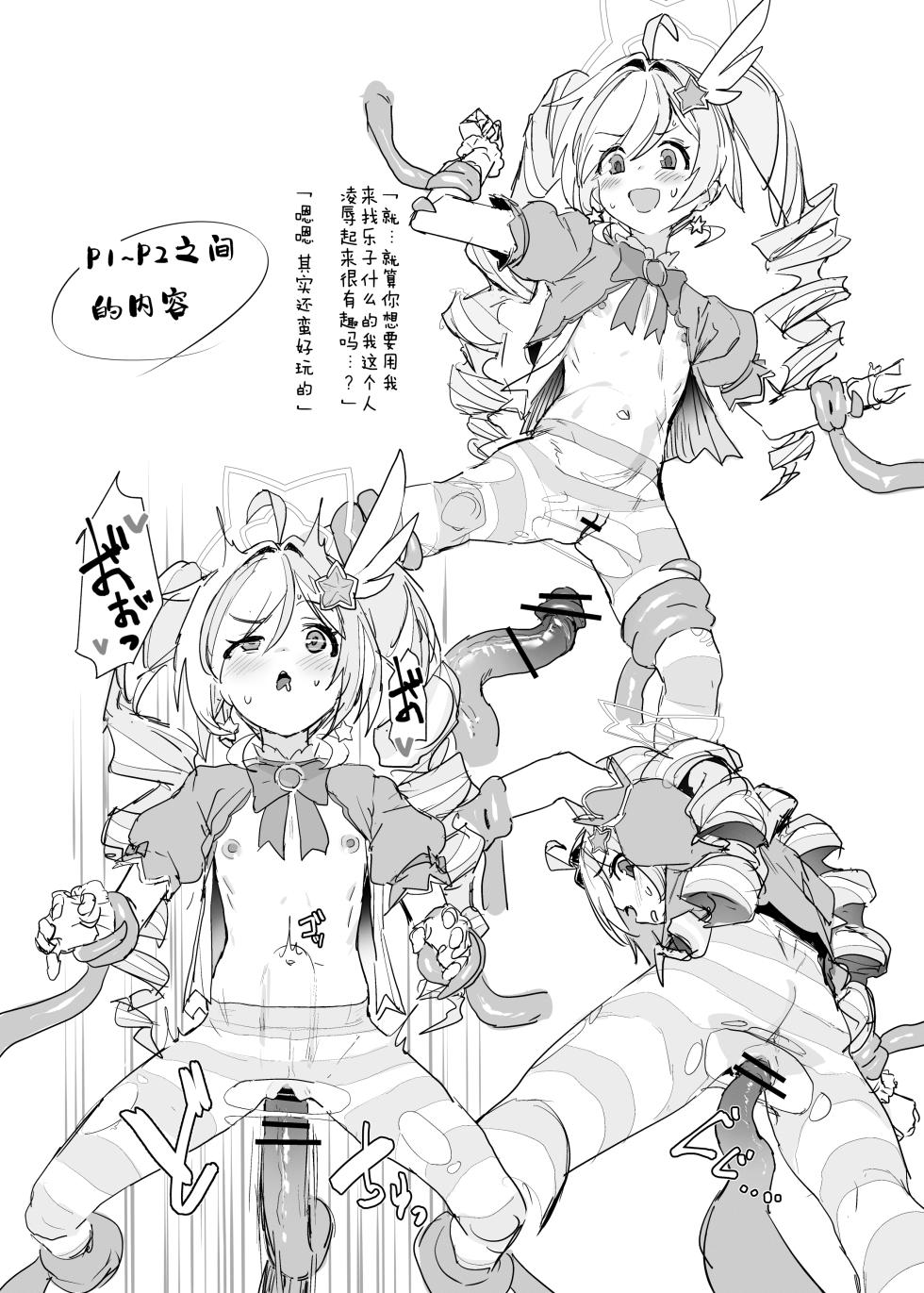 [Yoridori Midori (Akashiro Kiiro)] Mahoshojo wa makemasen! (Blue Archive) [Chinese] [靴下汉化组] [Digital] - Page 21