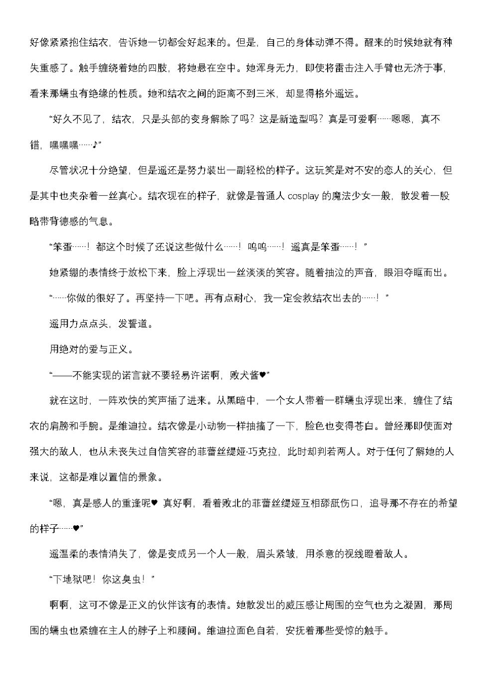 【fantia月度】菲蕾丝缇娅·遥（六月上半） - Page 23