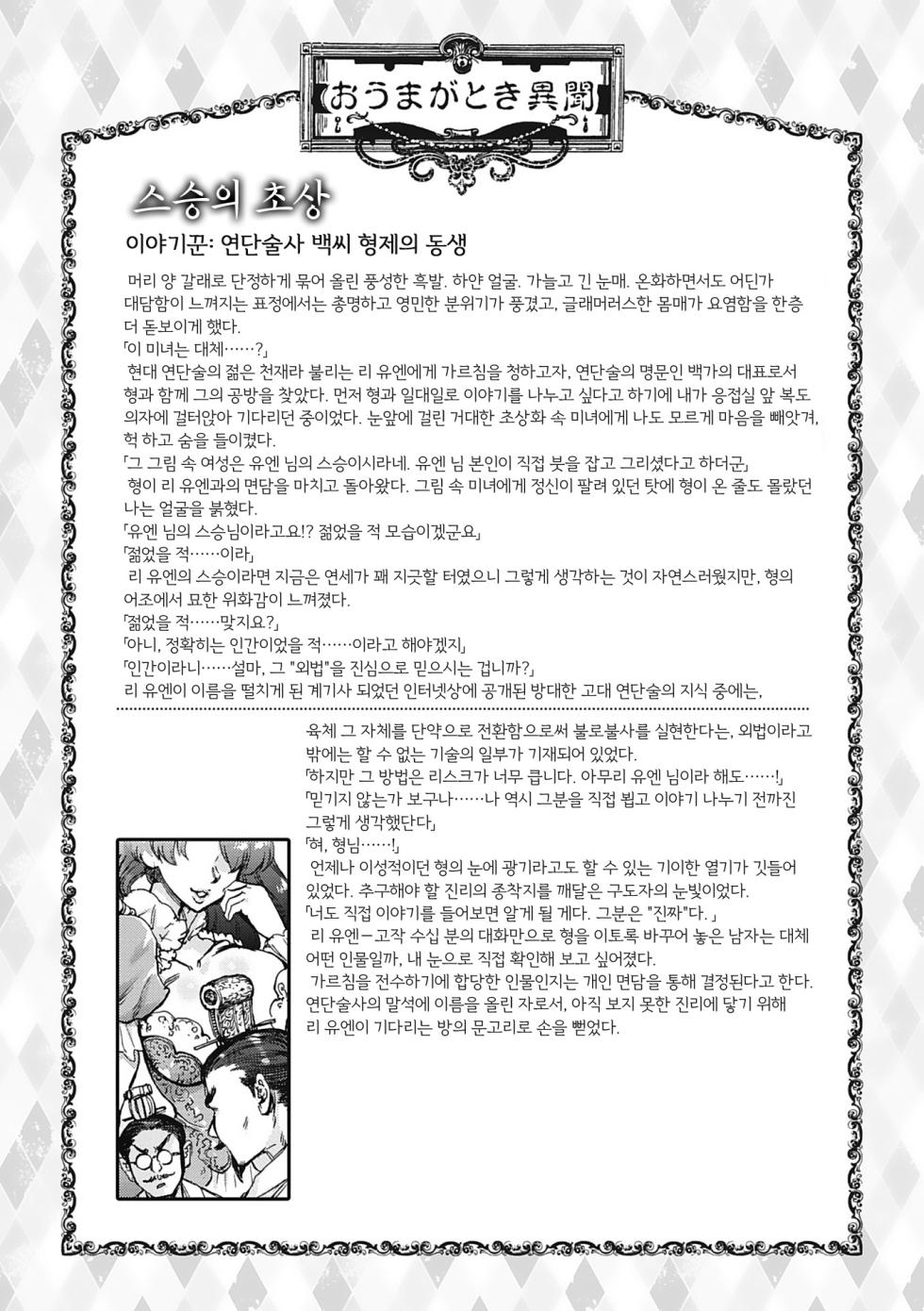 [Ameyama Denshin] Oumagatoki - Ishu Konin Roman Tan - | 요괴들의 시간 - 이종혼인낭만담 - Ch.2-3 [Digital] [Korean] - Page 33