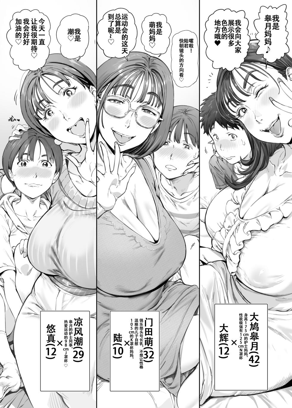 [Vadass (Oltlo)] Dekiai Kansatsu Nikki 2 Mama Tomo Minna de Hamedori Daiundoukai! [Chinese] [个人翻译] [Digital] - Page 12