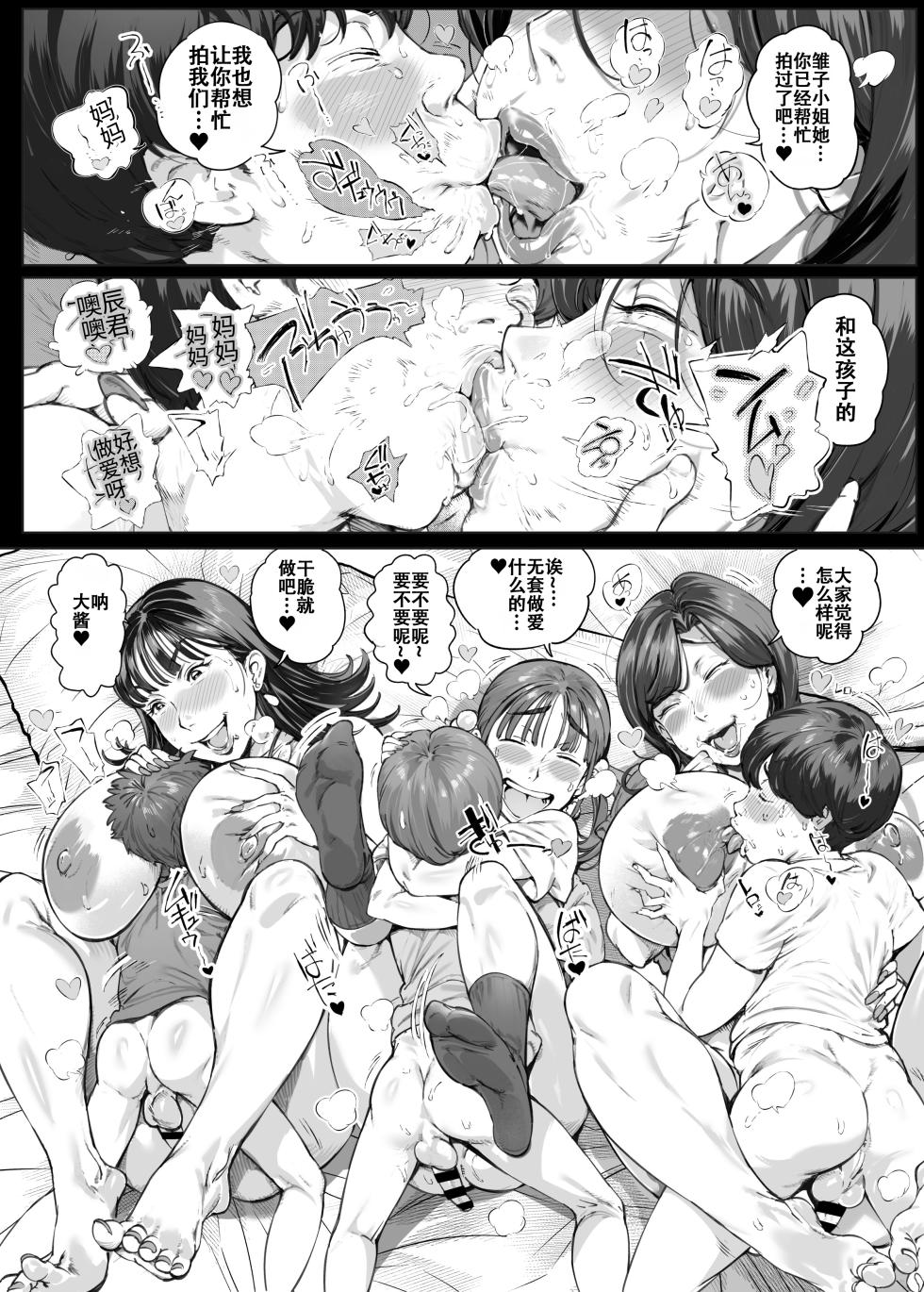 [Vadass (Oltlo)] Dekiai Kansatsu Nikki 2 Mama Tomo Minna de Hamedori Daiundoukai! [Chinese] [个人翻译] [Digital] - Page 25