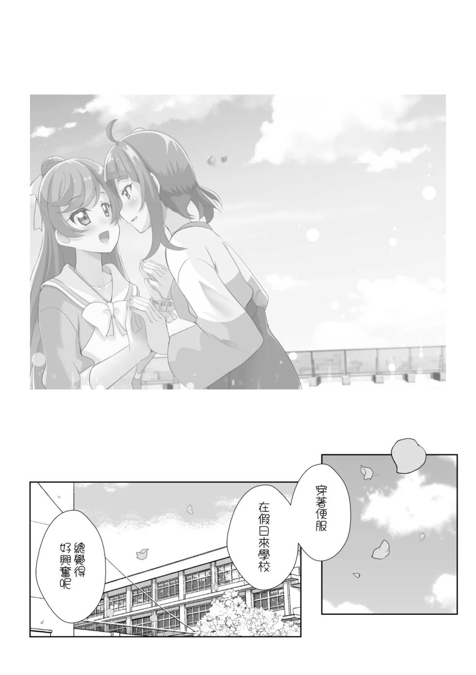 [MirrorWorld (Mira)] ​​Sora ni Tsutsumarete - wrapped in the sky (Hirogaru Sky! PreCure) [Digital] [Chinese] [AI漢化] - Page 3