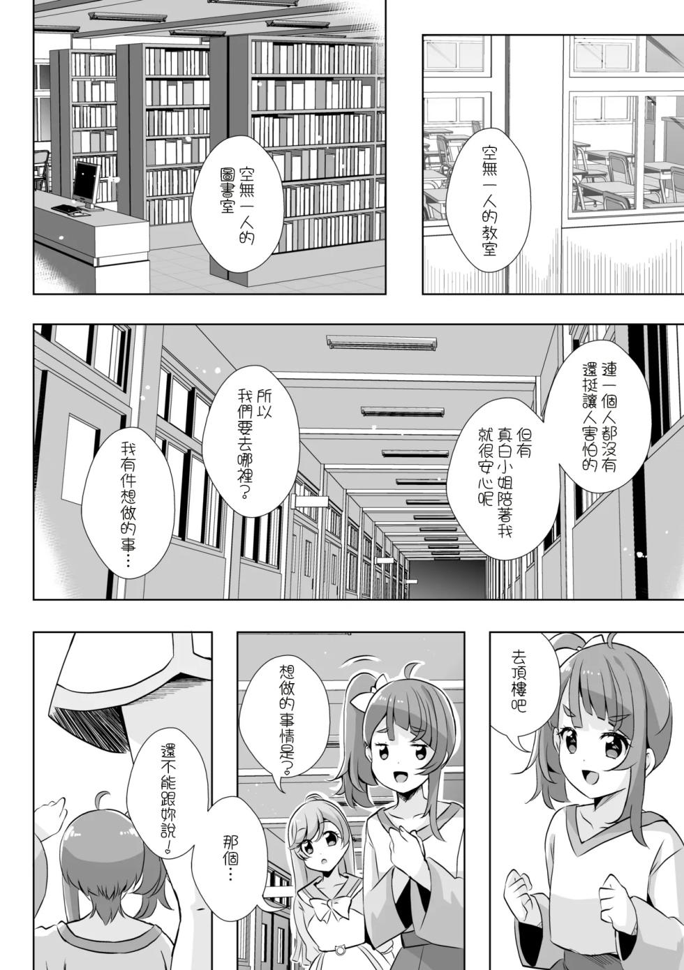 [MirrorWorld (Mira)] ​​Sora ni Tsutsumarete - wrapped in the sky (Hirogaru Sky! PreCure) [Digital] [Chinese] [AI漢化] - Page 4