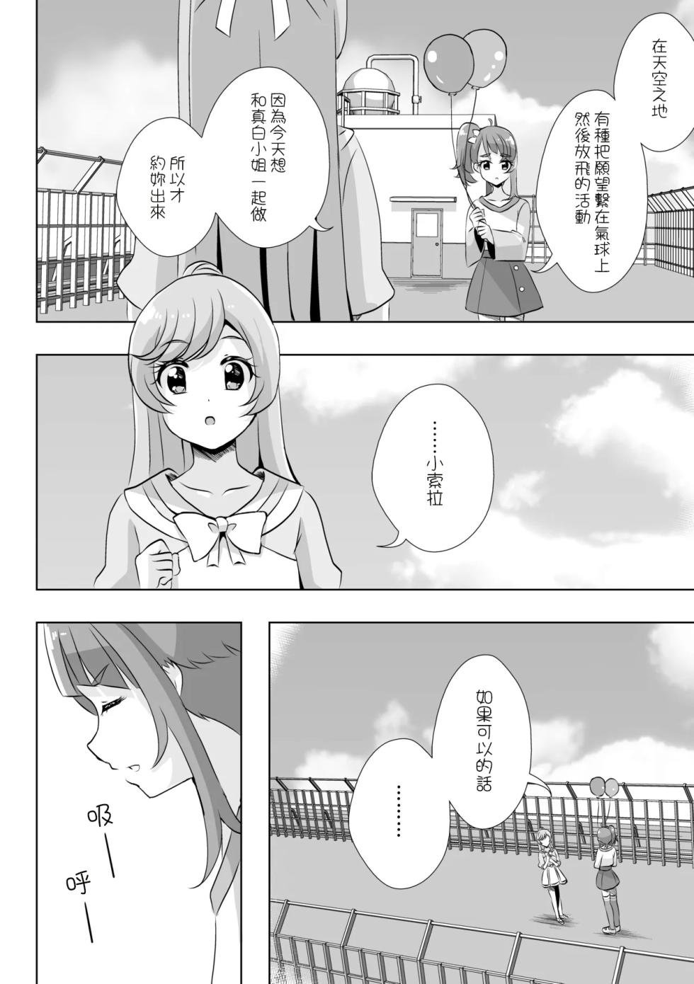 [MirrorWorld (Mira)] ​​Sora ni Tsutsumarete - wrapped in the sky (Hirogaru Sky! PreCure) [Digital] [Chinese] [AI漢化] - Page 6