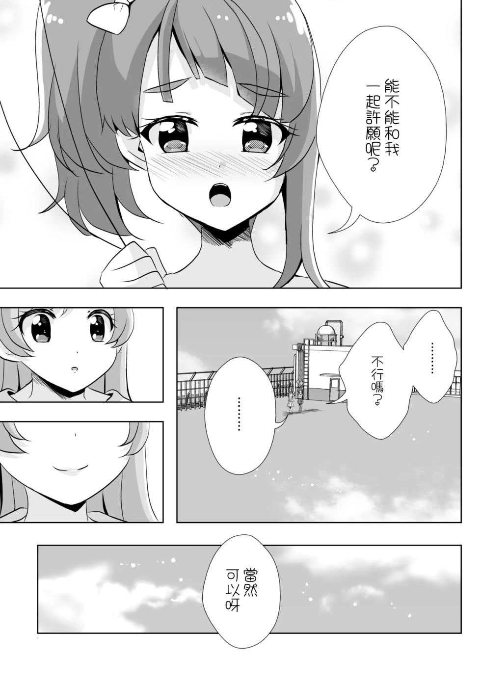 [MirrorWorld (Mira)] ​​Sora ni Tsutsumarete - wrapped in the sky (Hirogaru Sky! PreCure) [Digital] [Chinese] [AI漢化] - Page 7
