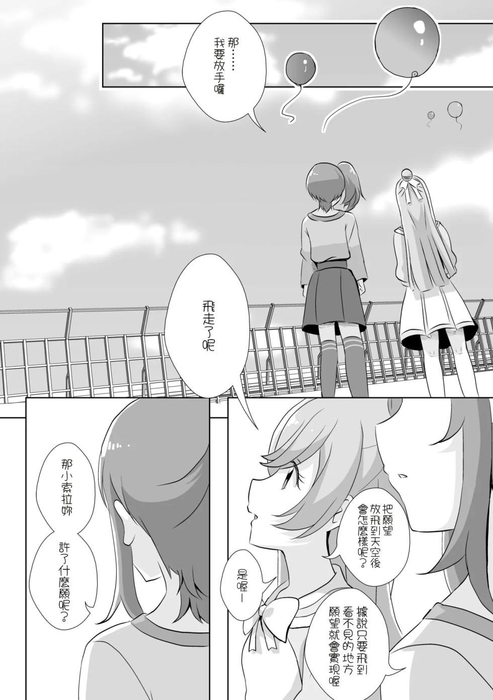 [MirrorWorld (Mira)] ​​Sora ni Tsutsumarete - wrapped in the sky (Hirogaru Sky! PreCure) [Digital] [Chinese] [AI漢化] - Page 8