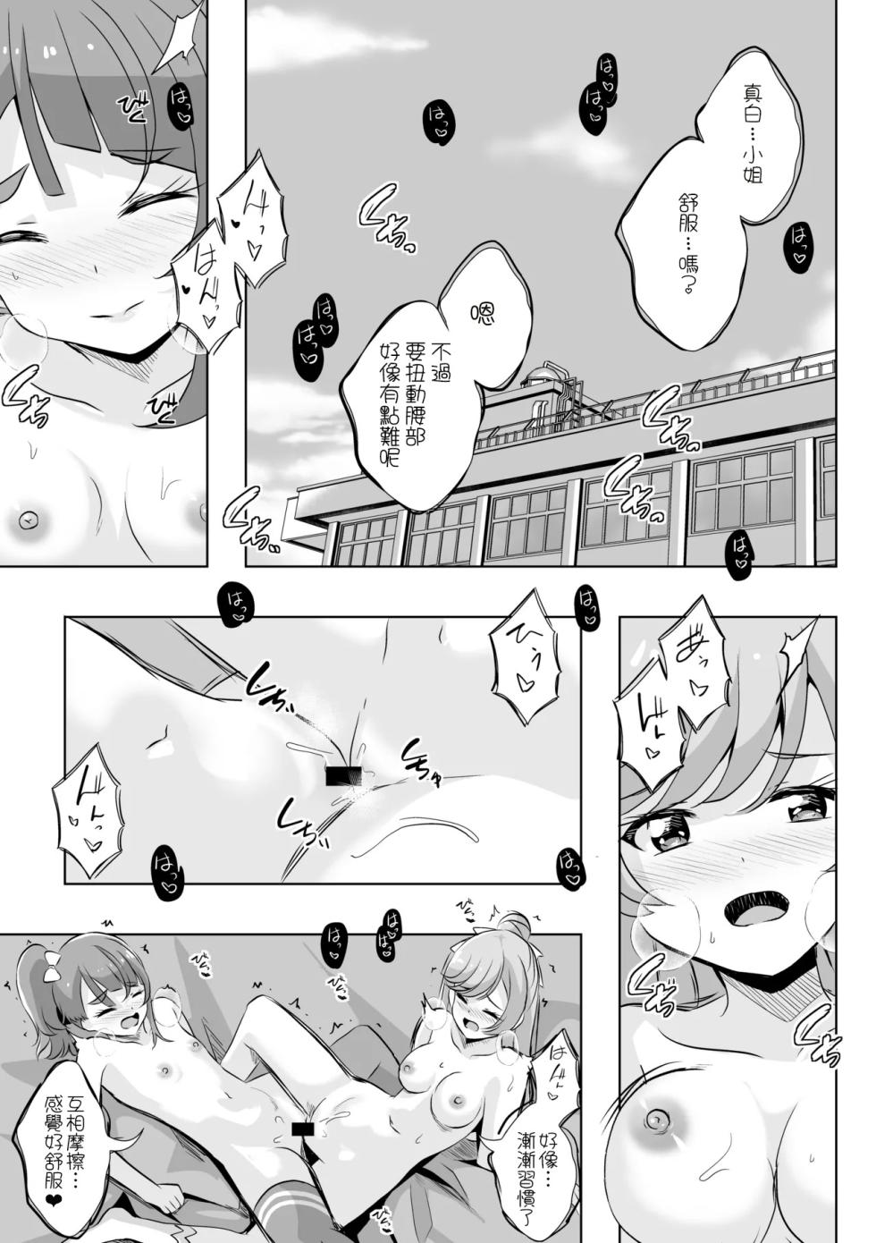 [MirrorWorld (Mira)] ​​Sora ni Tsutsumarete - wrapped in the sky (Hirogaru Sky! PreCure) [Digital] [Chinese] [AI漢化] - Page 33