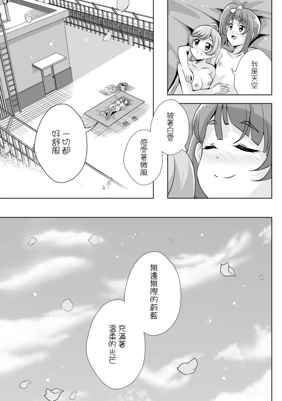 [MirrorWorld (Mira)] ​​Sora ni Tsutsumarete - wrapped in the sky (Hirogaru Sky! PreCure) [Digital] [Chinese] [AI漢化] - Page 39