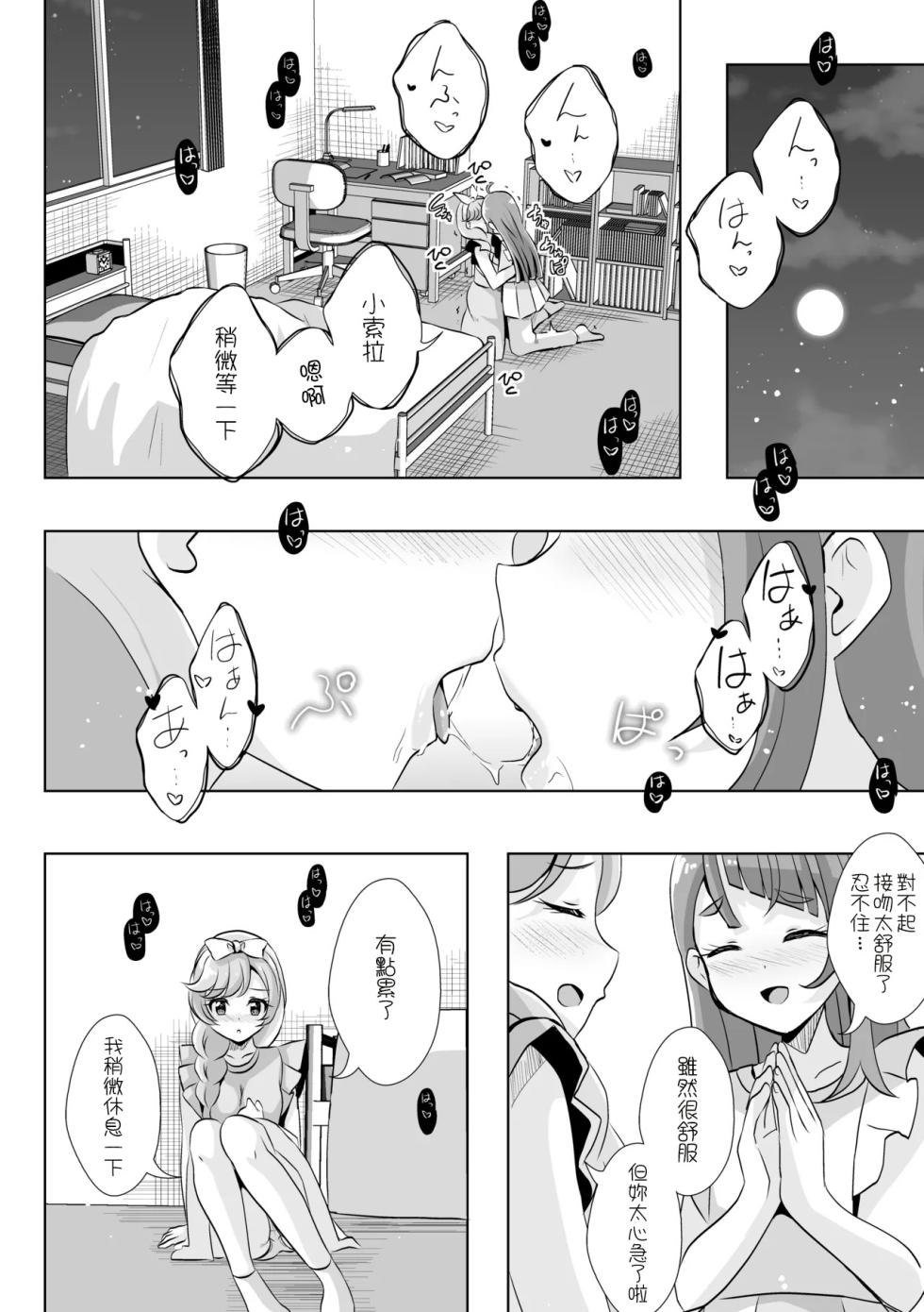 [MirrorWorld (Mira)] ​​Sora ni Tsutsumarete - wrapped in the sky (Hirogaru Sky! PreCure) [Digital] [Chinese] [AI漢化] - Page 40
