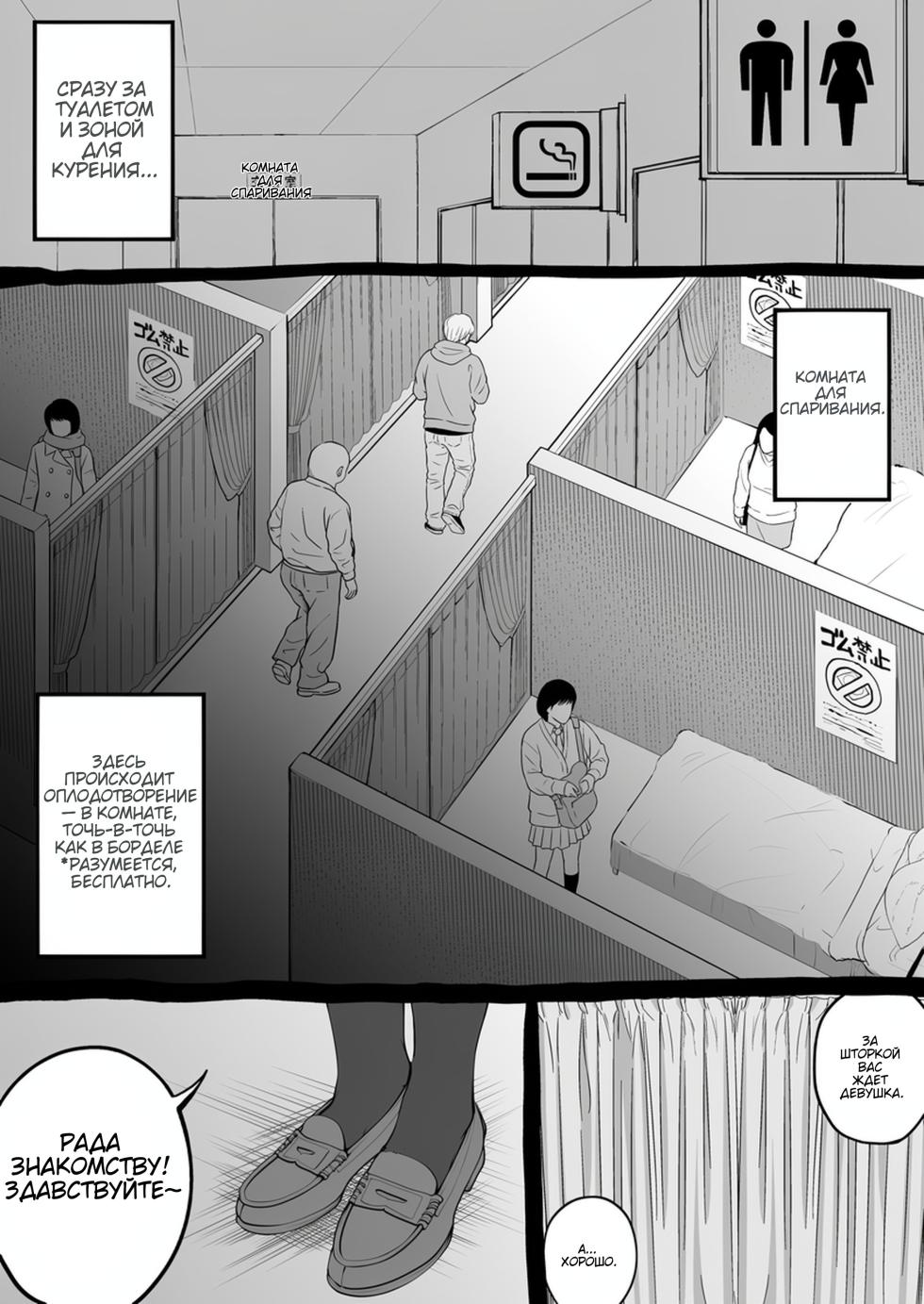 [Shunka Kikaku (Rajan Karioka)] Oogata Mall Tanetsuke Chuusenkai (rusian MTL) - Page 6