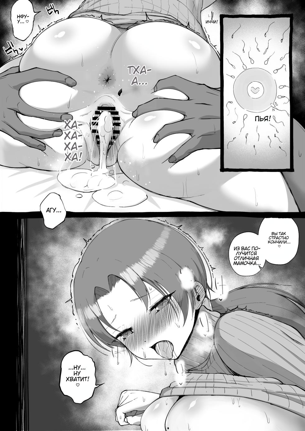 [Shunka Kikaku (Rajan Karioka)] Oogata Mall Tanetsuke Chuusenkai (rusian MTL) - Page 35