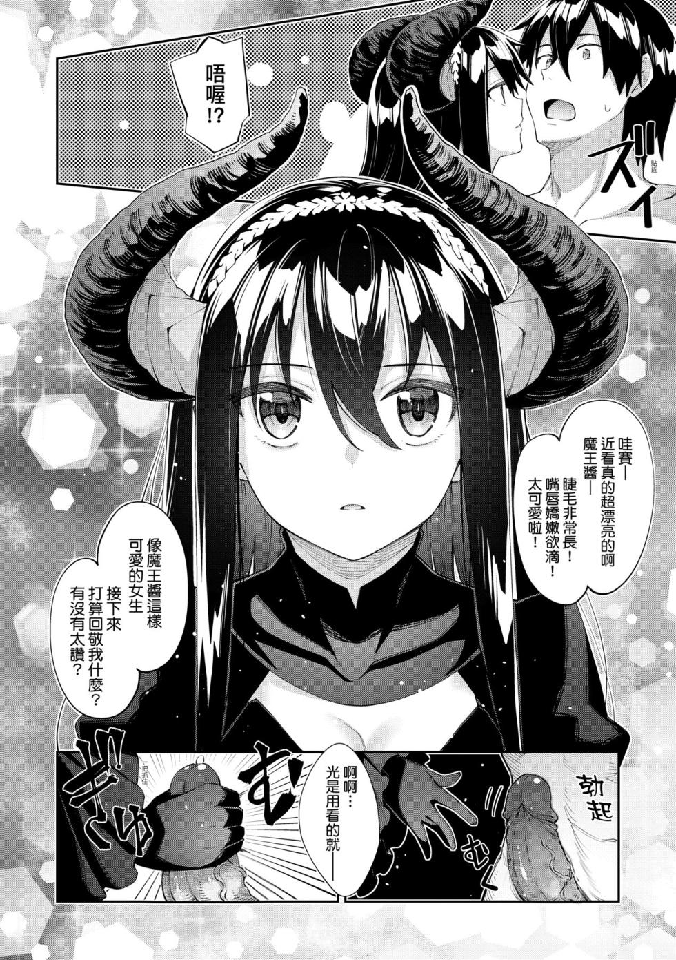 [あきのそら] 異世界来たのでスケベスキルで全力謳歌しようと思う 5 デジタル特装版特典 [無修正] - Page 8