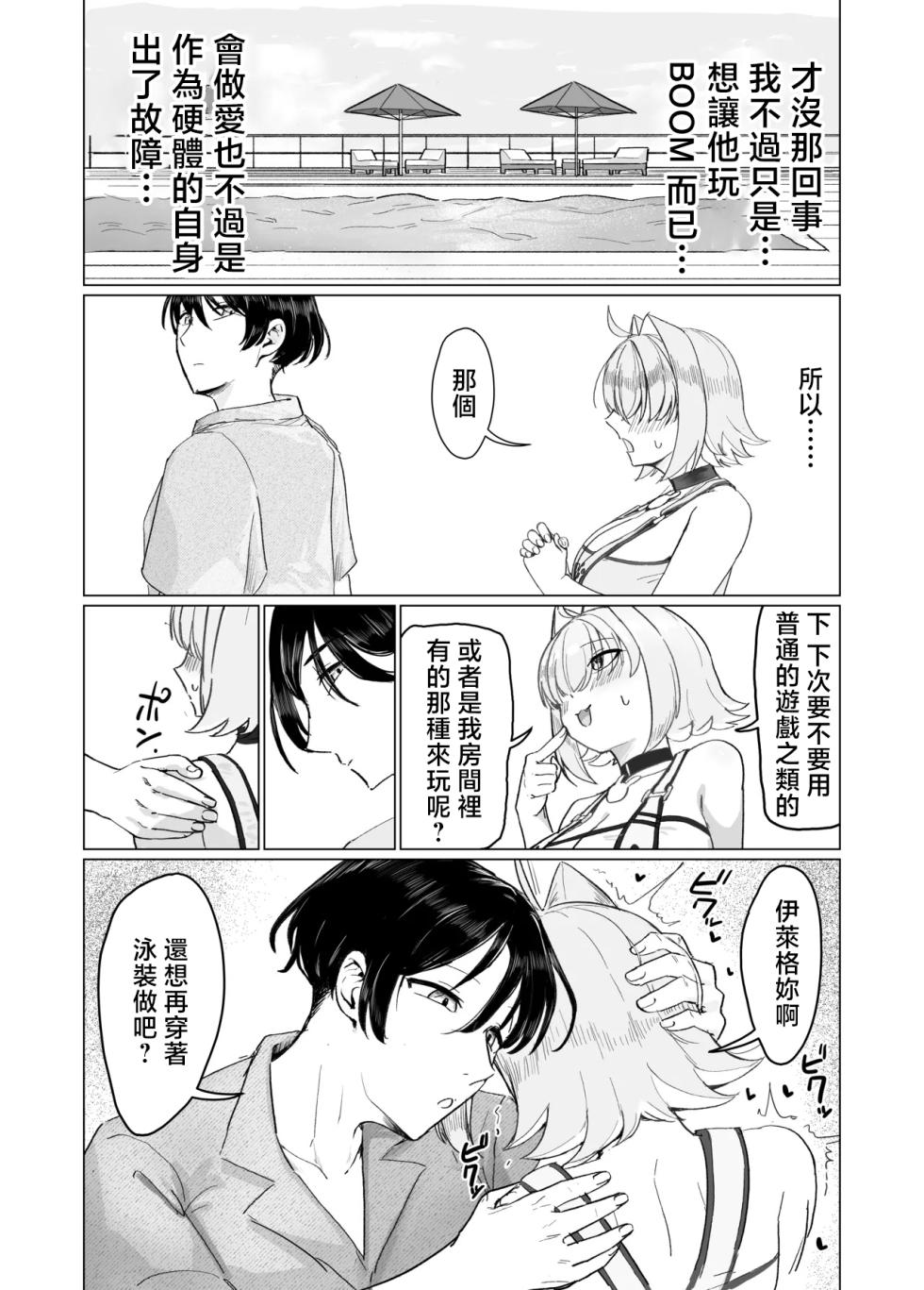 [Xren] Elegg to Asobu Manga (Goddess of Victory: Nikke) [Chinese] - Page 11