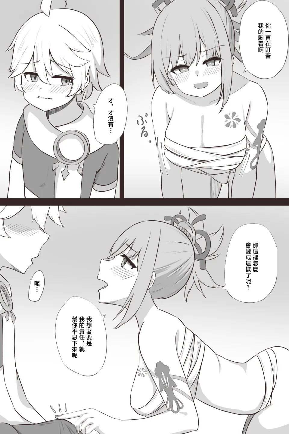 [Uz。] 宵宮欲望と欲 (原神) - Page 2