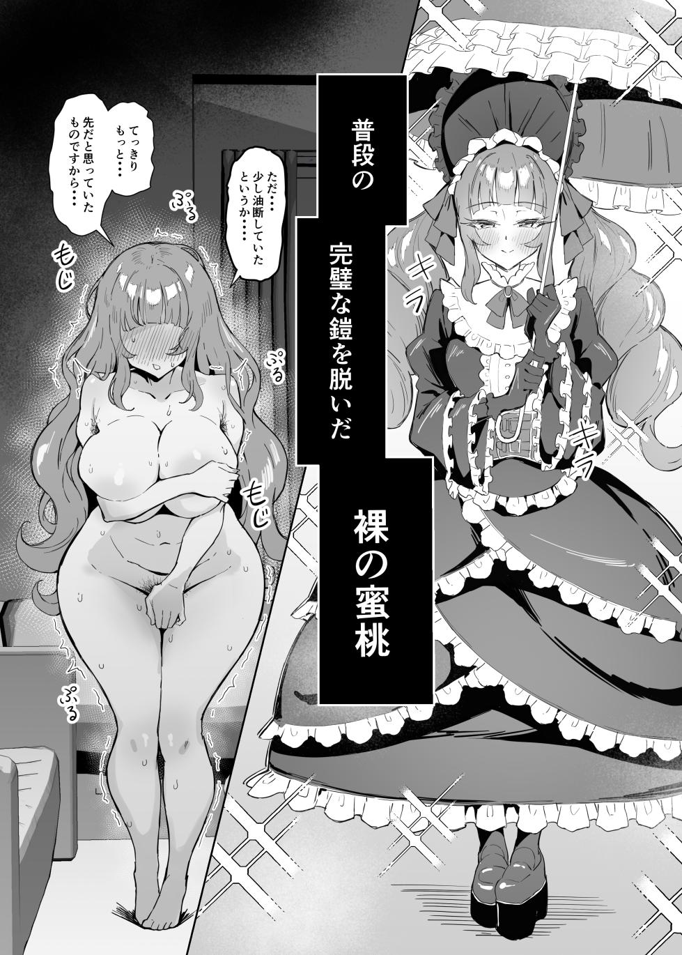 [Sukebe Hatsudenjo (Hatsuden Pengin)] Kanpeki Lolita Fashion Kanojo no Darashinai Shitai [Digital] - Page 12