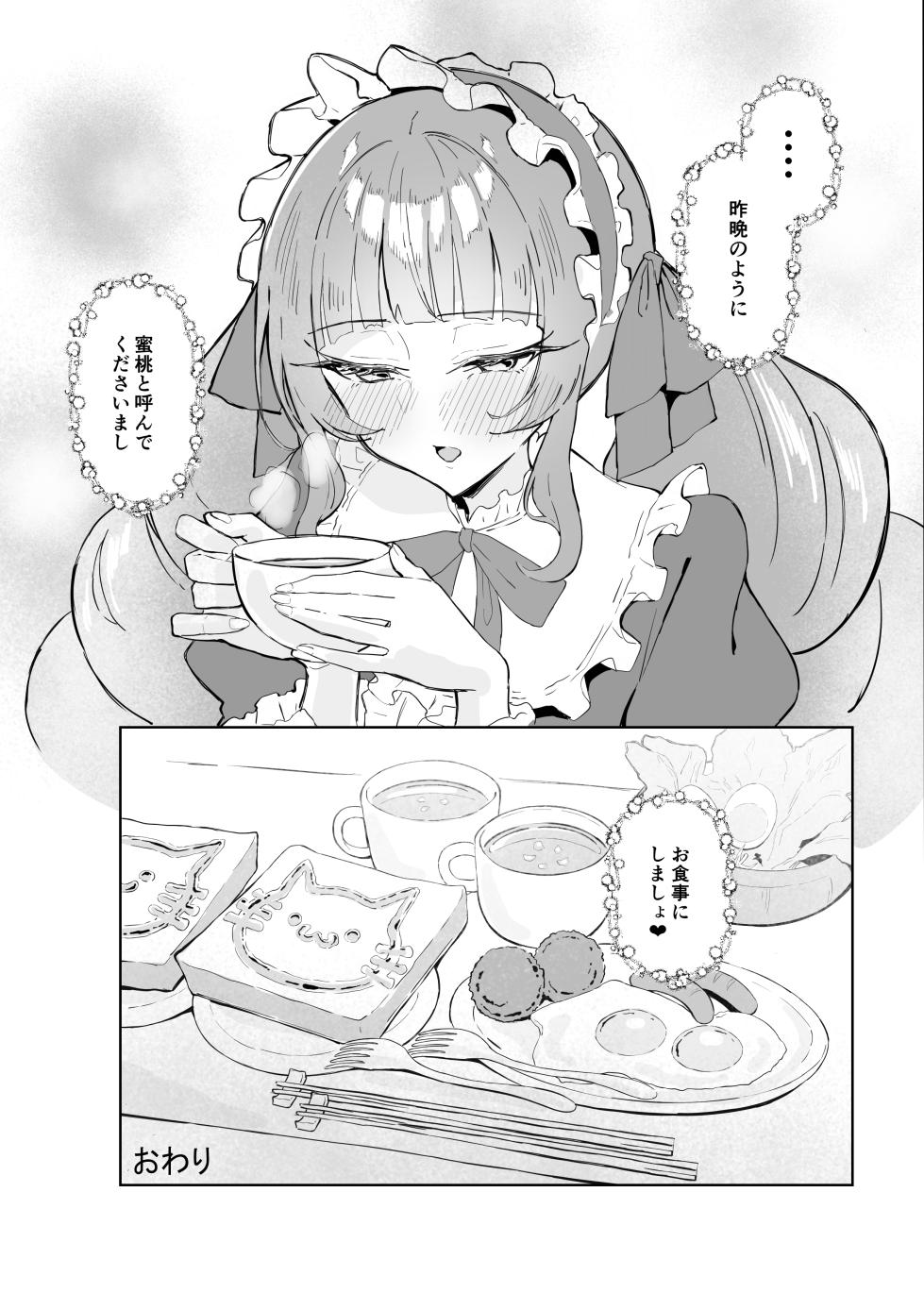 [Sukebe Hatsudenjo (Hatsuden Pengin)] Kanpeki Lolita Fashion Kanojo no Darashinai Shitai [Digital] - Page 32