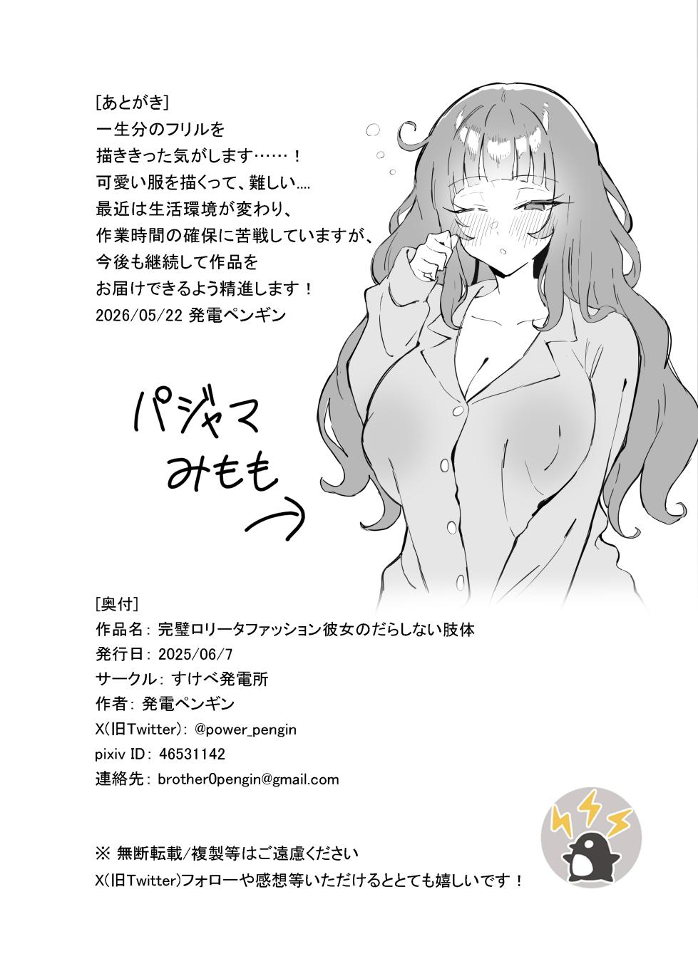 [Sukebe Hatsudenjo (Hatsuden Pengin)] Kanpeki Lolita Fashion Kanojo no Darashinai Shitai [Digital] - Page 33
