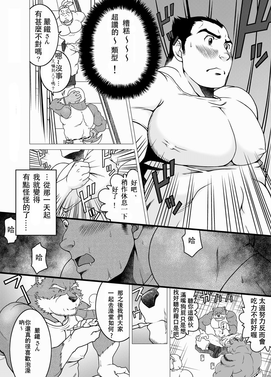 (Fur-st 3) [Neyukidou (Takaku Nozomu)] 和蔼的工头 [Chinese] - Page 5