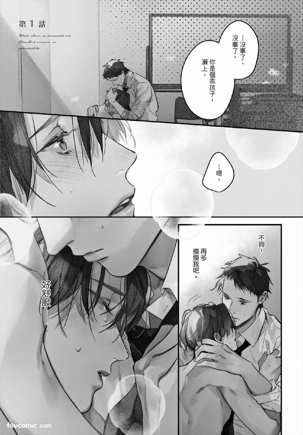 [TAKAMURA Fumi、KURIKI Shinobu] Black Shain no Tensei Saki wa Dom/Sub Universe no Sekai deshita︱黑心企业员工转生到DomSub的世界了 [Chinese][单][全1卷] - Page 5