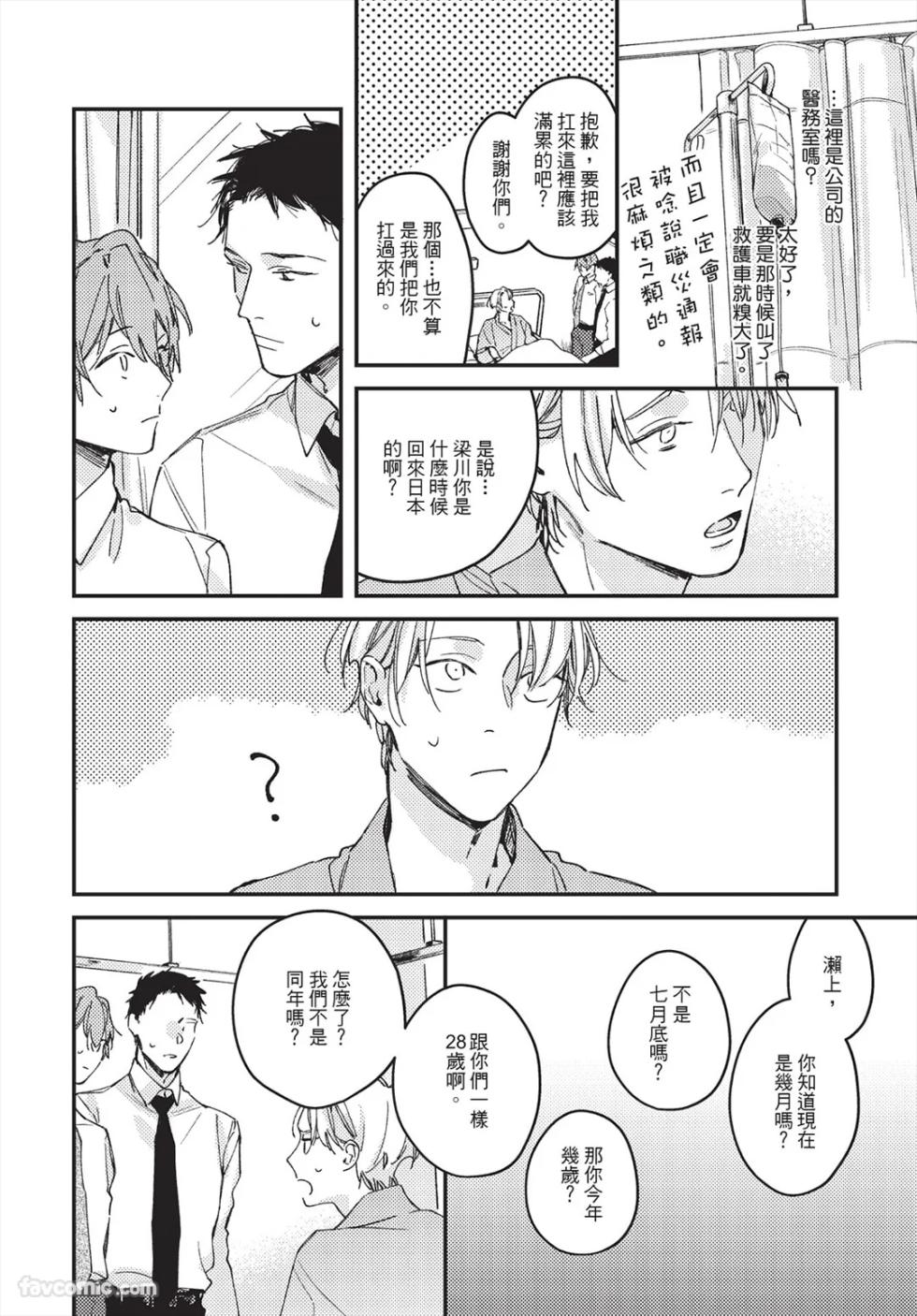 [TAKAMURA Fumi、KURIKI Shinobu] Black Shain no Tensei Saki wa Dom/Sub Universe no Sekai deshita︱黑心企业员工转生到DomSub的世界了 [Chinese][单][全1卷] - Page 16