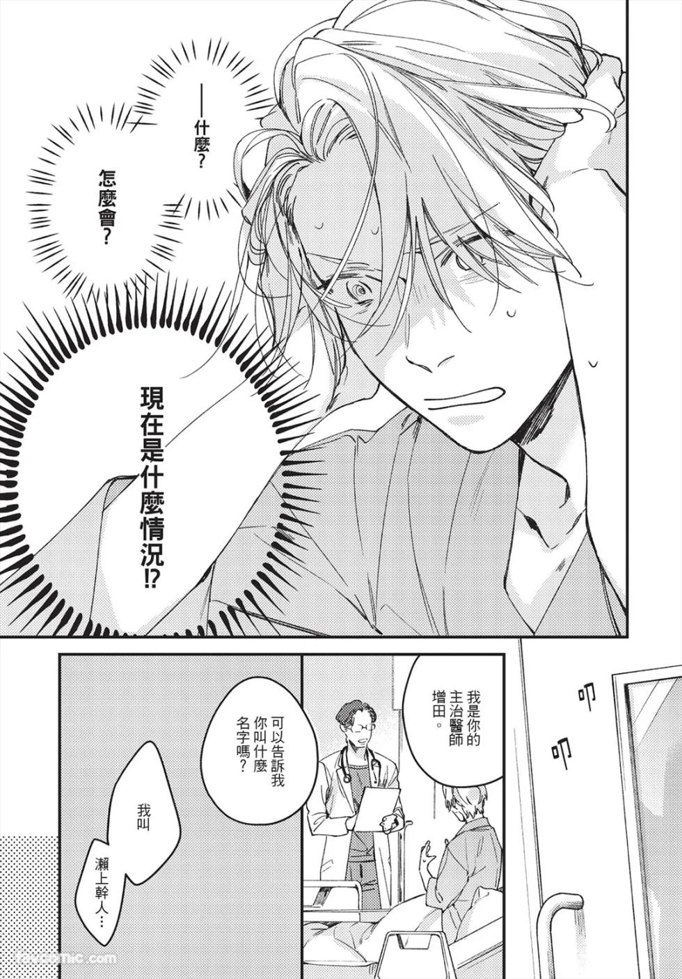 [TAKAMURA Fumi、KURIKI Shinobu] Black Shain no Tensei Saki wa Dom/Sub Universe no Sekai deshita︱黑心企业员工转生到DomSub的世界了 [Chinese][单][全1卷] - Page 23