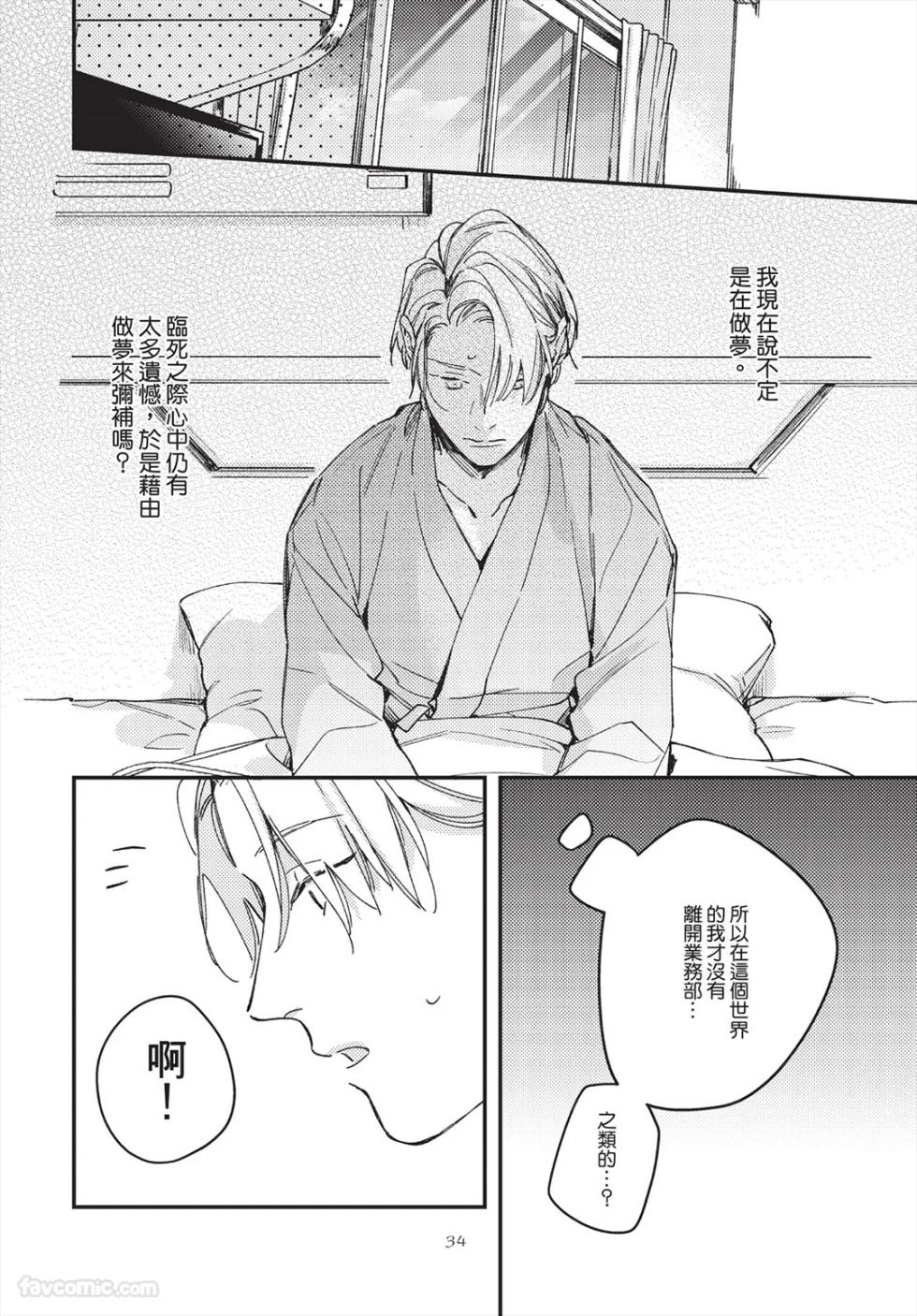 [TAKAMURA Fumi、KURIKI Shinobu] Black Shain no Tensei Saki wa Dom/Sub Universe no Sekai deshita︱黑心企业员工转生到DomSub的世界了 [Chinese][单][全1卷] - Page 34