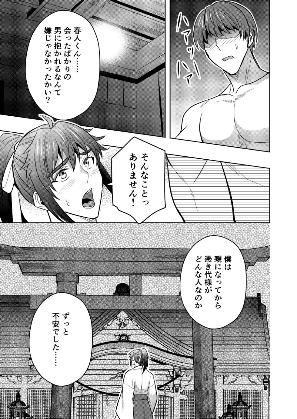 【シエスタドール(みーた）】神ケツ男淫習村 - Page 24