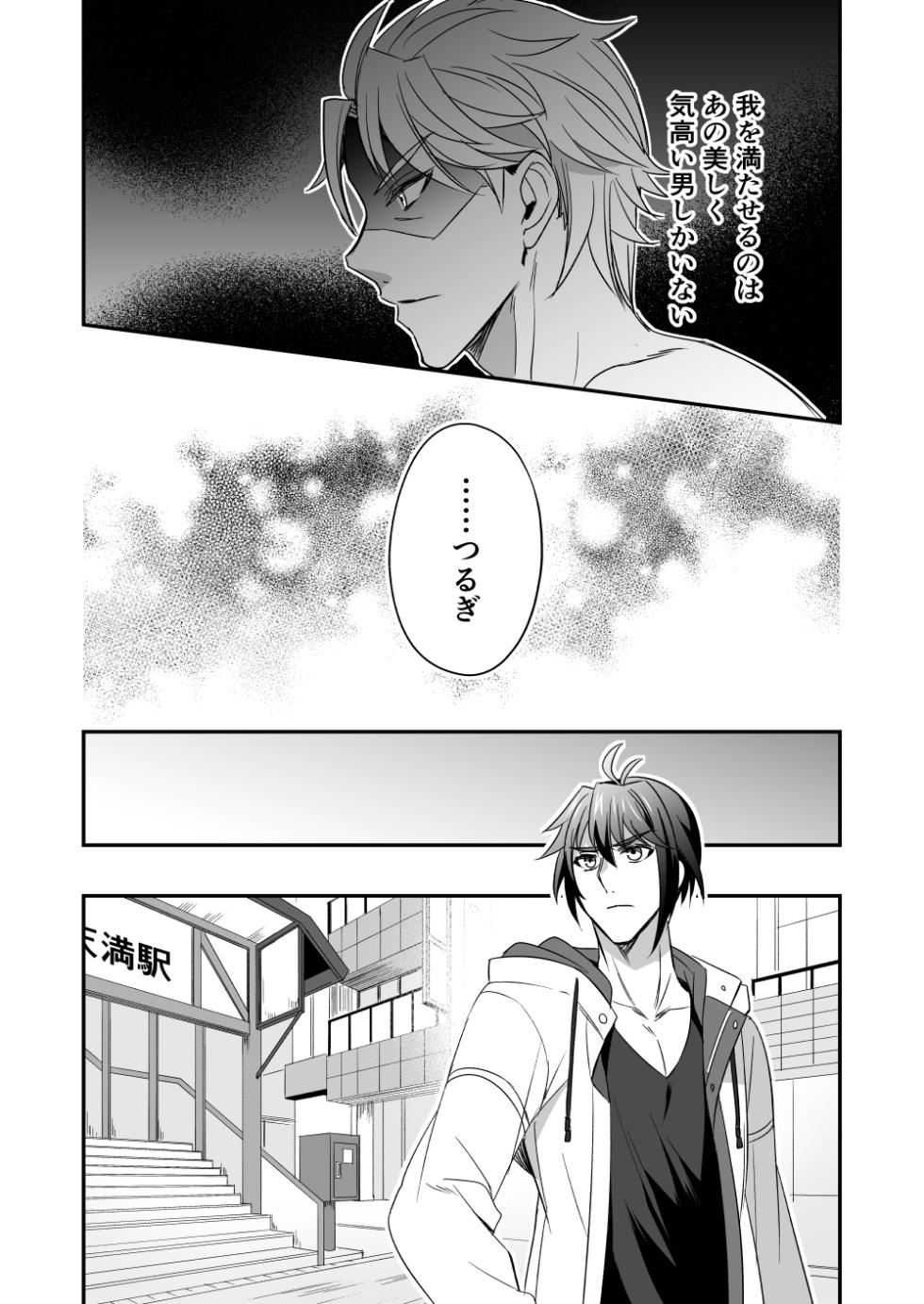 【シエスタドール(みーた）】斬魔忍騎ツルギ3 最強忍者親子セックス地獄編 - Page 5