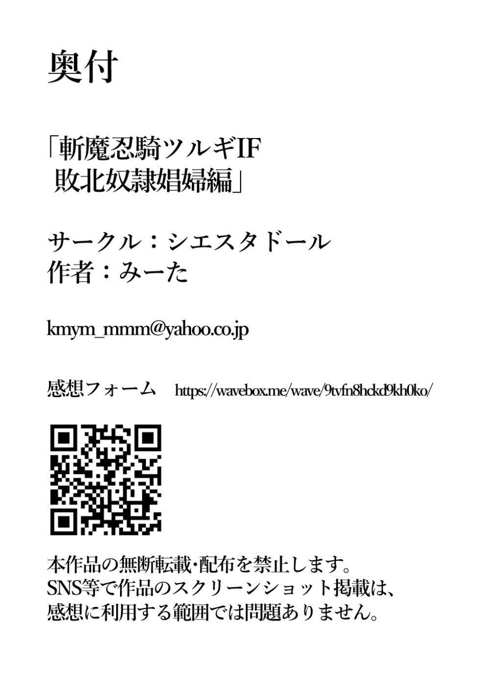 【シエスタドール(みーた）】斬魔忍騎ツルギIF 敗北奴○娼婦編 - Page 31