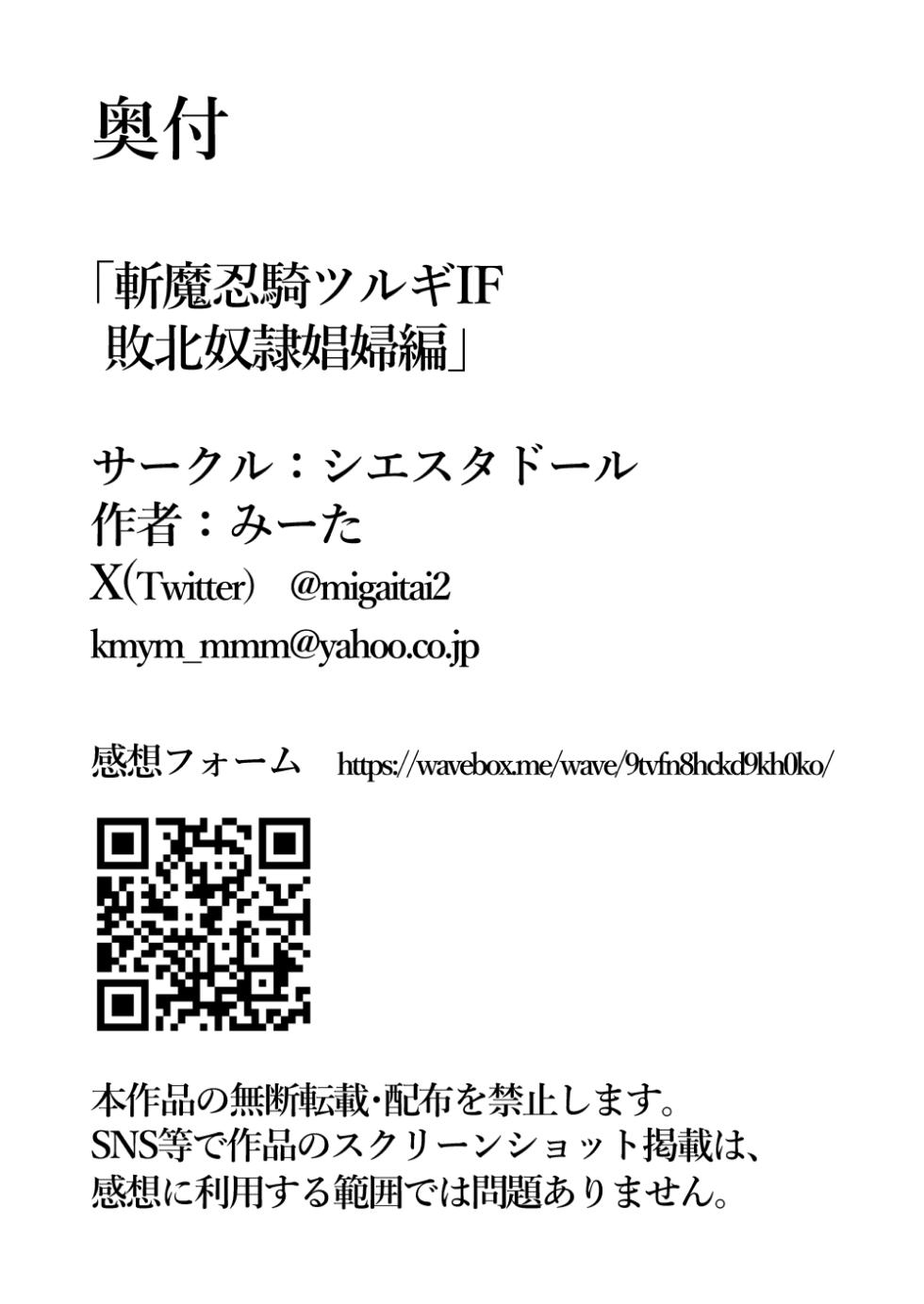 【シエスタドール(みーた）】斬魔忍騎ツルギIF 敗北奴○娼婦編 - Page 33