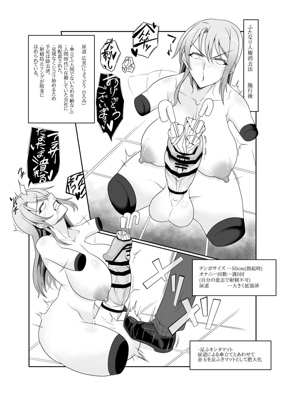 [タニムラんど (タニムラ)]ふたなり人権消去法 傘立て編 - Page 3