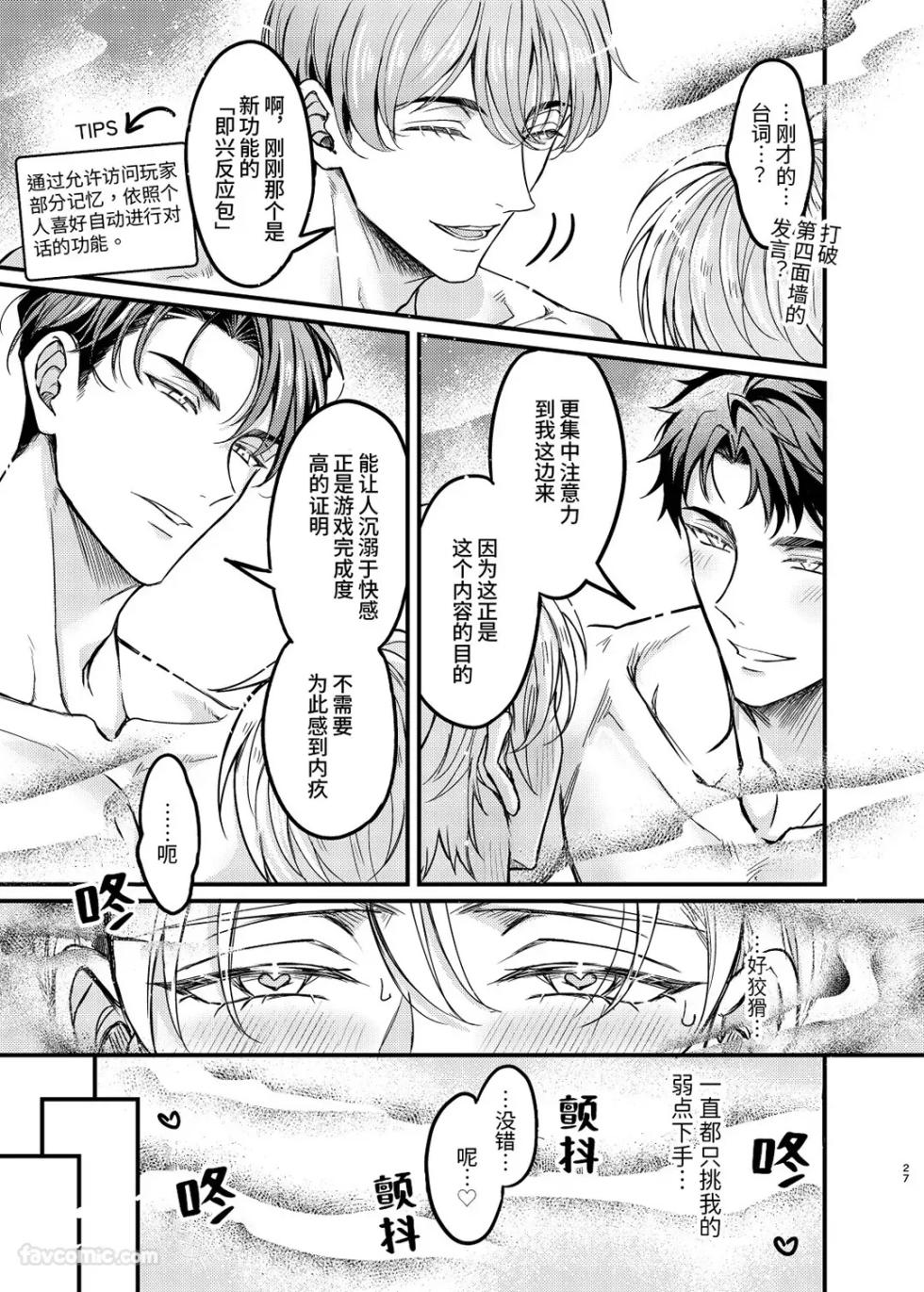 [Nounaihokan (k.k Usako)] Haramase Tsugai Kyousou 【ABO】︱受孕伴侣竞争4P【ABO】 [Chinese][全1卷] - Page 26