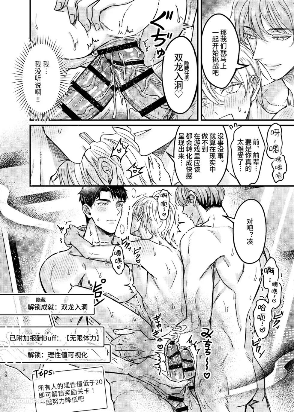 [Nounaihokan (k.k Usako)] Haramase Tsugai Kyousou 【ABO】︱受孕伴侣竞争4P【ABO】 [Chinese][全1卷] - Page 39