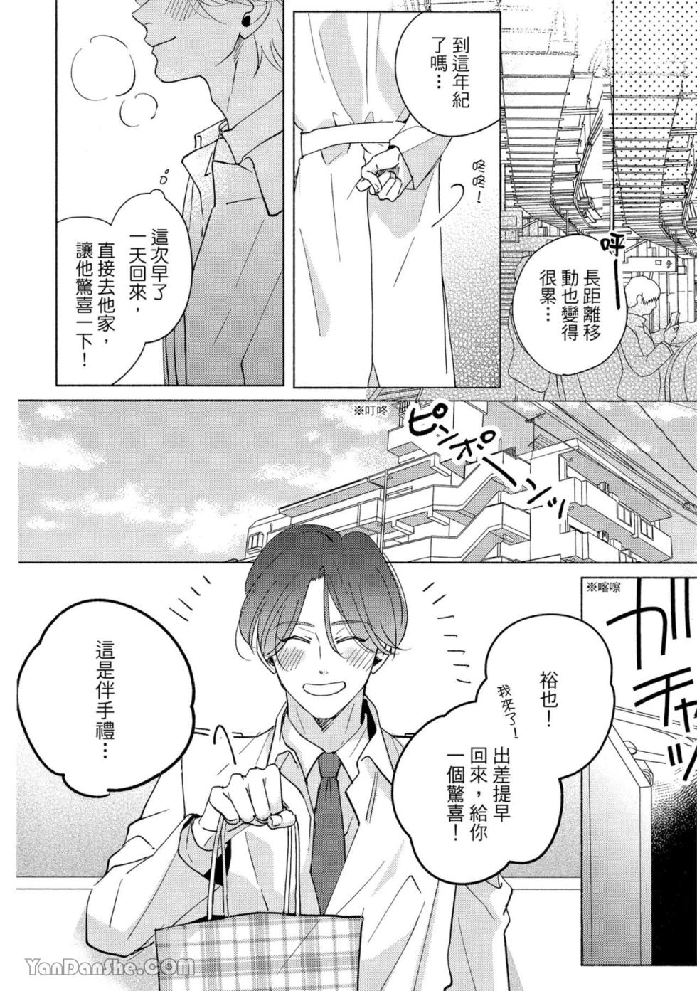 [Suehiro Machi] Kore de Saigo no Koi ni Shitai︱希望这是最后一场恋爱 [Chinese] - Page 5