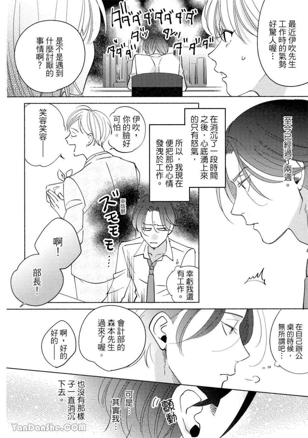 [Suehiro Machi] Kore de Saigo no Koi ni Shitai︱希望这是最后一场恋爱 [Chinese] - Page 9
