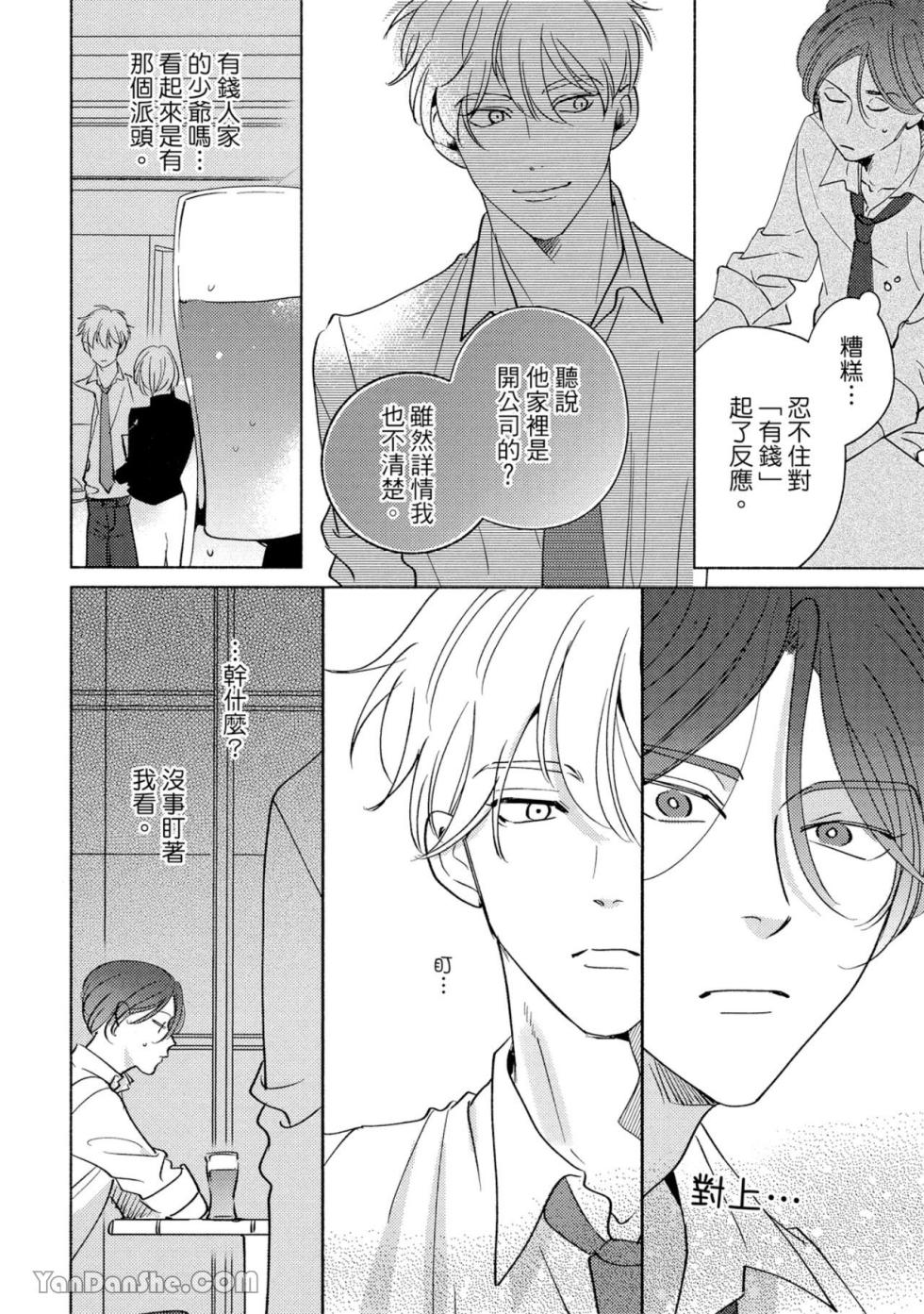 [Suehiro Machi] Kore de Saigo no Koi ni Shitai︱希望这是最后一场恋爱 [Chinese] - Page 19