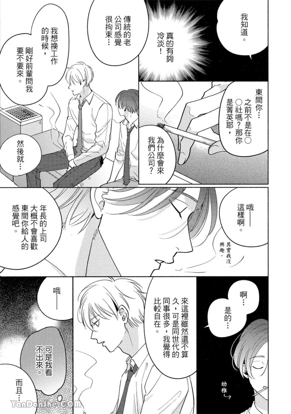 [Suehiro Machi] Kore de Saigo no Koi ni Shitai︱希望这是最后一场恋爱 [Chinese] - Page 22