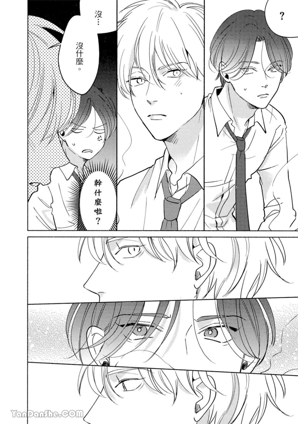 [Suehiro Machi] Kore de Saigo no Koi ni Shitai︱希望这是最后一场恋爱 [Chinese] - Page 23
