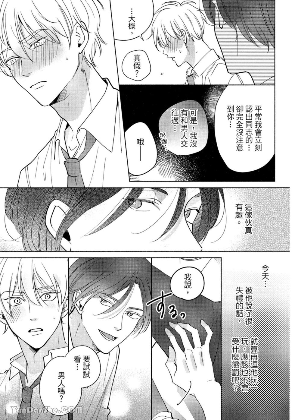 [Suehiro Machi] Kore de Saigo no Koi ni Shitai︱希望这是最后一场恋爱 [Chinese] - Page 28