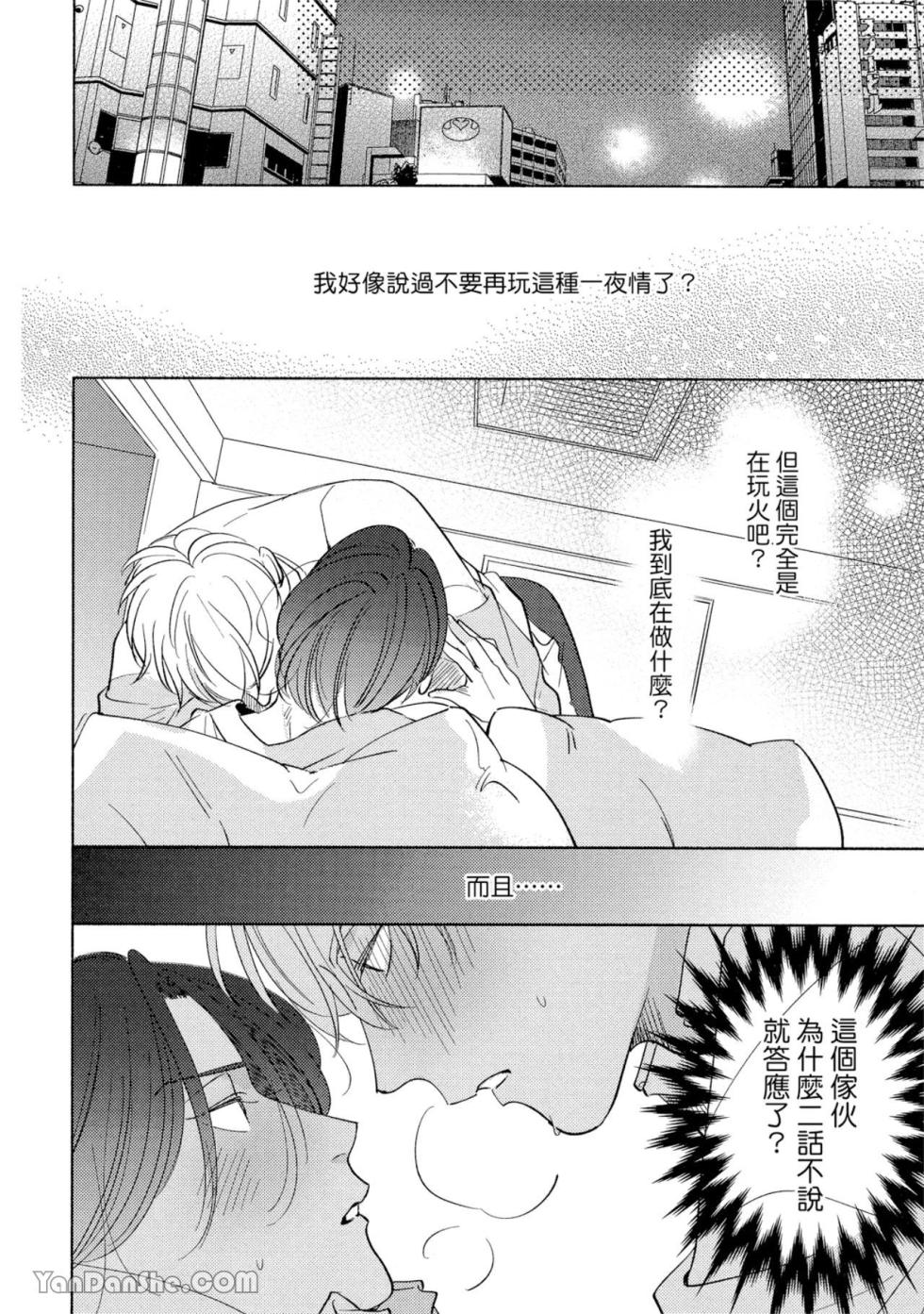[Suehiro Machi] Kore de Saigo no Koi ni Shitai︱希望这是最后一场恋爱 [Chinese] - Page 29