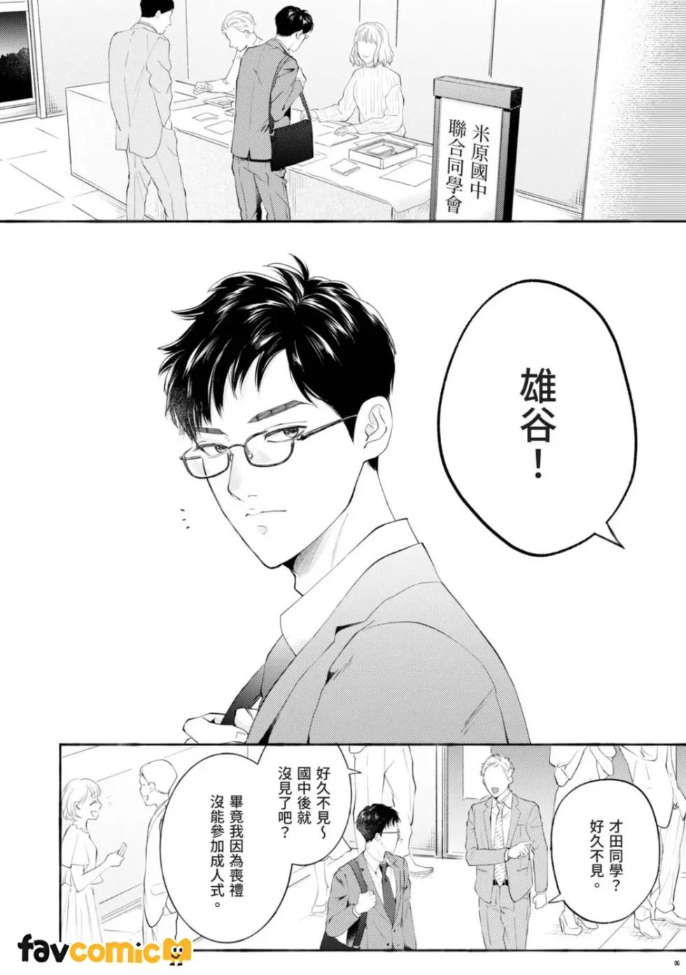 [Tsubuki] Koi wa Zurai Ana wa Zurai | 恋爱烦恼穴穴指教 [Chinese] - Page 2