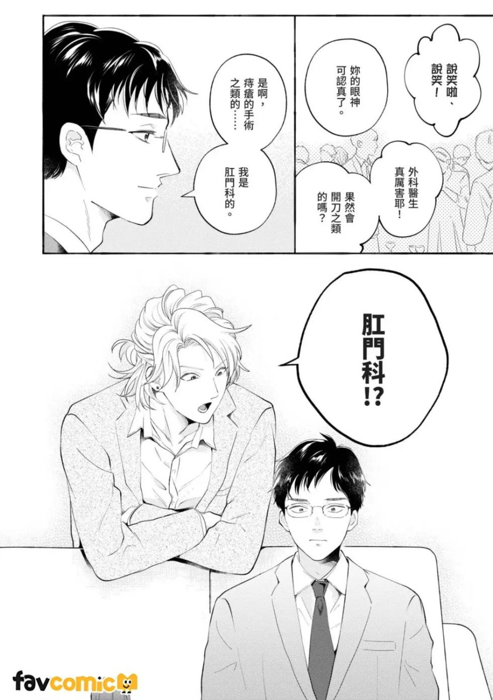 [Tsubuki] Koi wa Zurai Ana wa Zurai | 恋爱烦恼穴穴指教 [Chinese] - Page 4