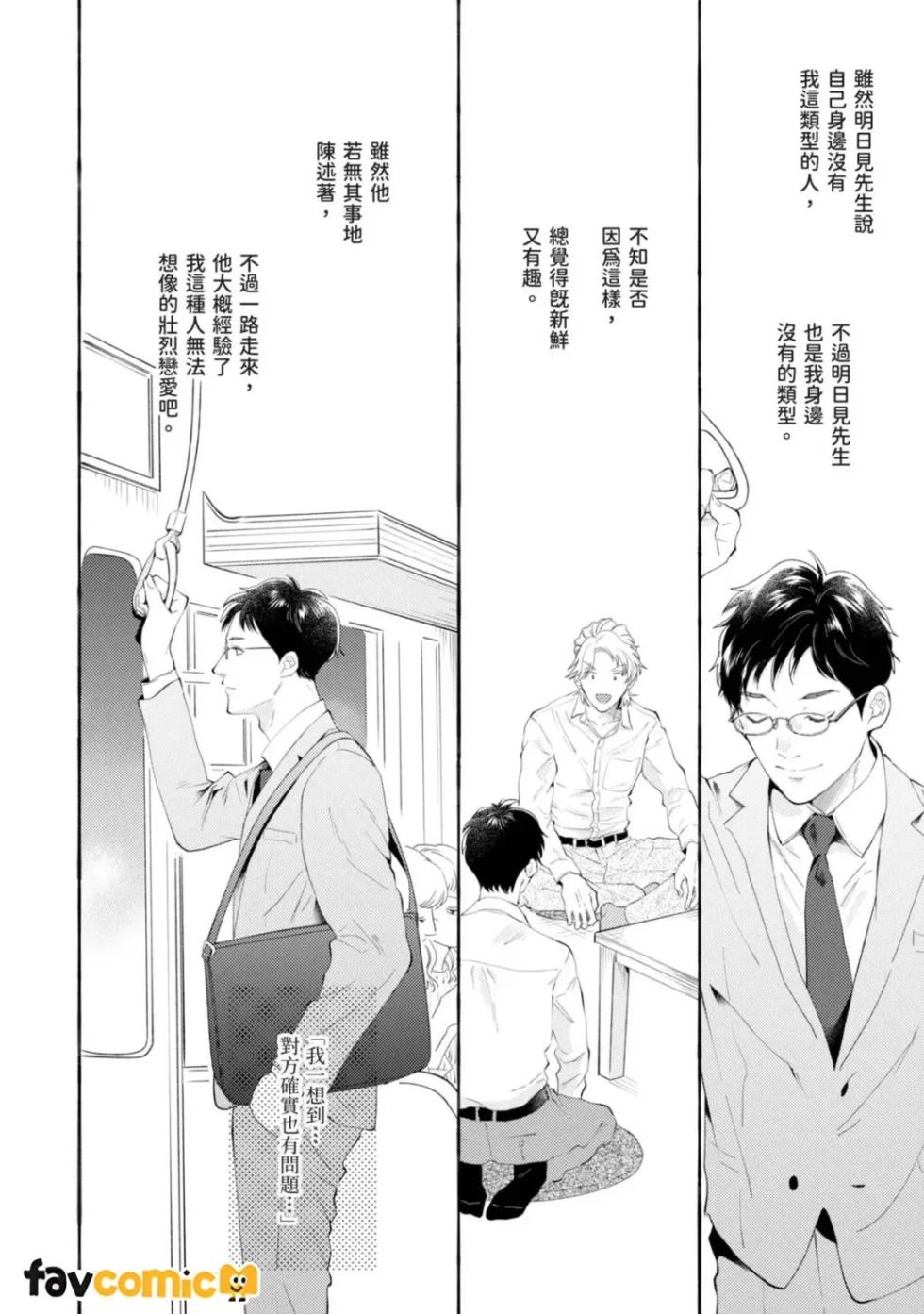[Tsubuki] Koi wa Zurai Ana wa Zurai | 恋爱烦恼穴穴指教 [Chinese] - Page 32