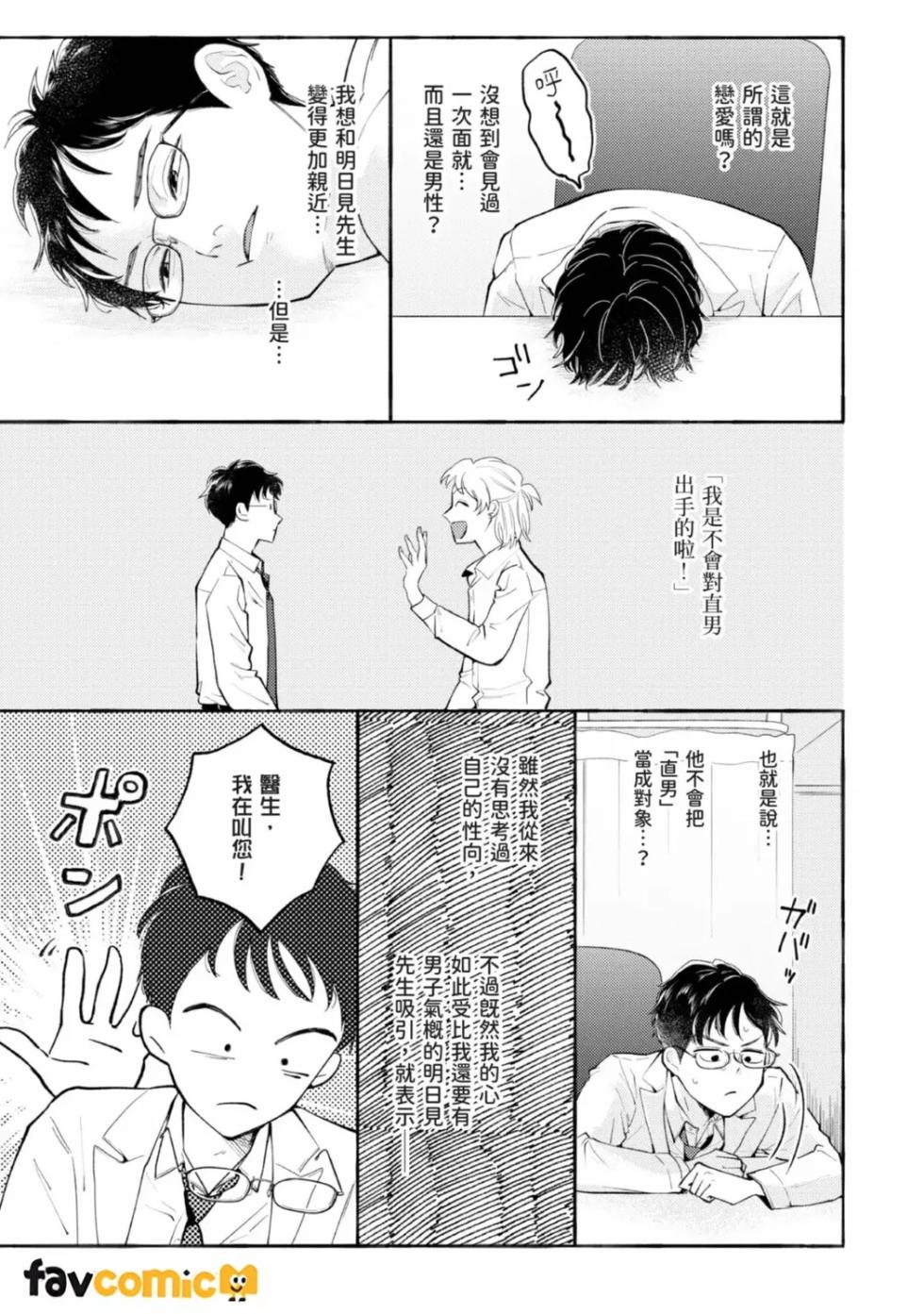 [Tsubuki] Koi wa Zurai Ana wa Zurai | 恋爱烦恼穴穴指教 [Chinese] - Page 39