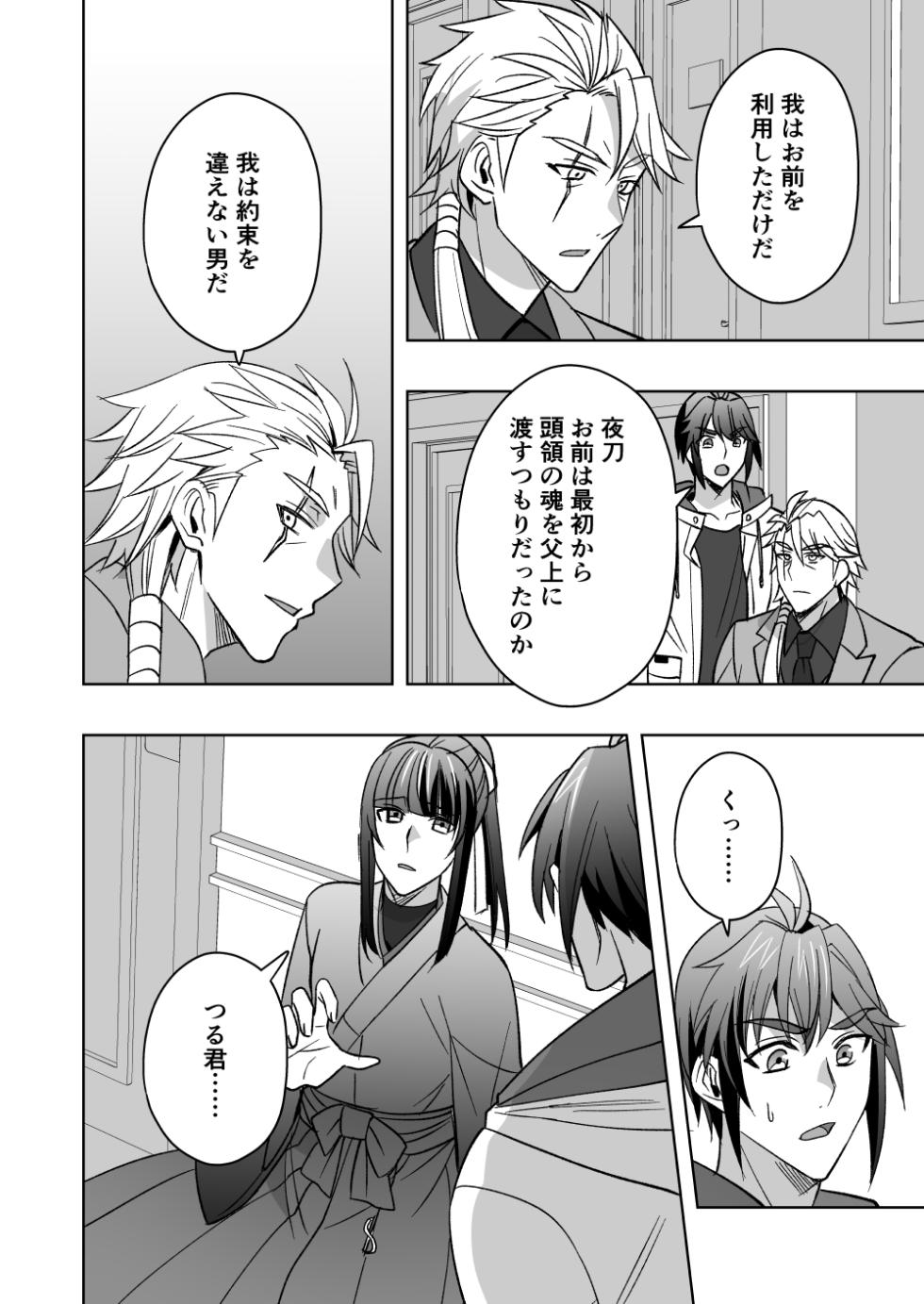 【シエスタドール(みーた）】 斬魔忍騎ツルギ4 散りゆく剣のさだめ編 - Page 31