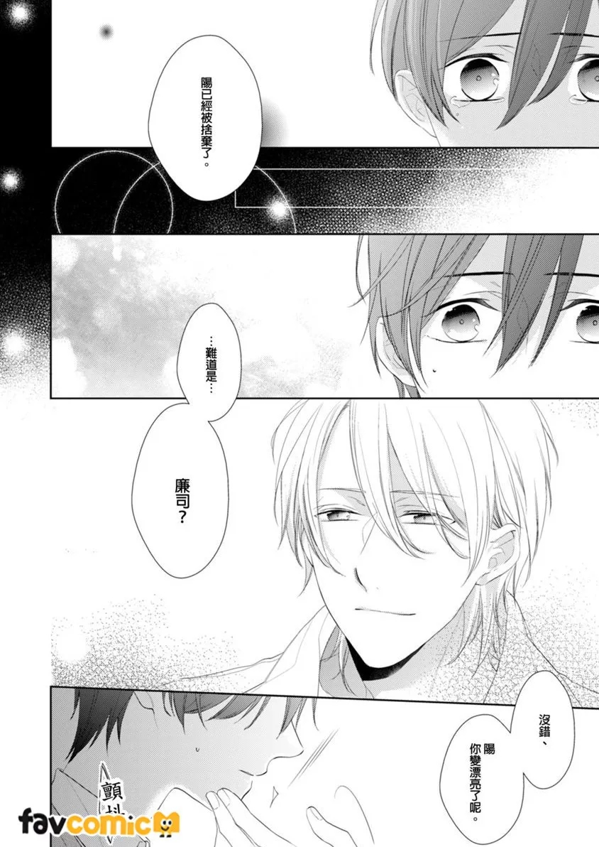 [Sanayuki Sato] In the Cage | 笼中鸟 [Chinese] - Page 31