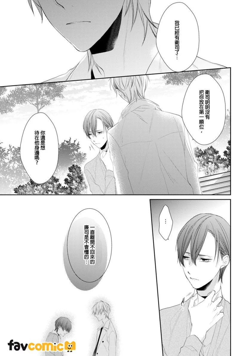 [Sanayuki Sato] In the Cage | 笼中鸟 [Chinese] - Page 38