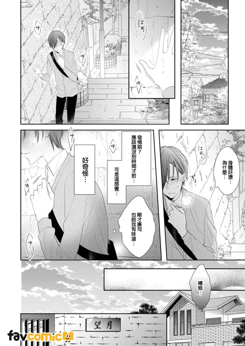 [Sanayuki Sato] In the Cage | 笼中鸟 [Chinese] - Page 39