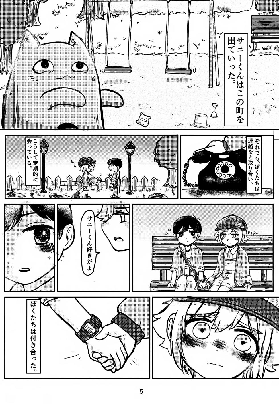 (SUPER33) [Shori] Sunny-kun to Tsunagaritai!! (OMORI) - Page 5