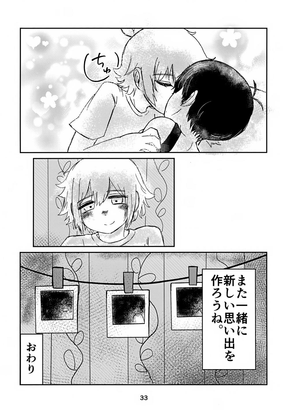 (SUPER33) [Shori] Sunny-kun to Tsunagaritai!! (OMORI) - Page 33